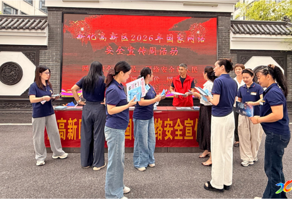 新化高新区开展国家网络安全宣传周宣传活动