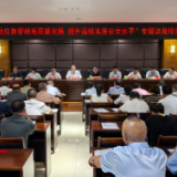 新化县政协“推动应急管理高质量发展 提升县域本质安全水平”专题议政性常委会会议召开