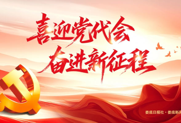 喜迎党代会 奋进新征程丨娄底这五年：一切为了人民