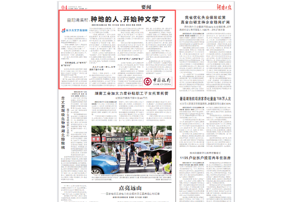 新大众文艺看湖南丨益阳清溪村：种地的人，开始种文学了