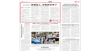 新大众文艺看湖南丨益阳清溪村：种地的人，开始种文学了