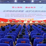 “匠心如炬·游必有方——金牌导游进课堂·逐梦文旅共远航”主题活动走进新化