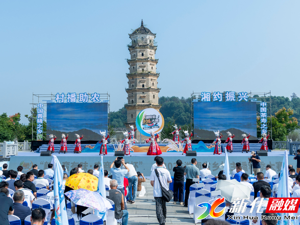 村播助农·湘约振兴 | 2026年湖南省乡村主播秋季大赛在新化落幕