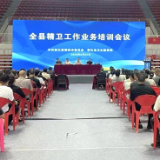 新化县召开精神卫生业务培训会议