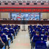 新化县召开会议传达学习中国共产党娄底市第七次代表大会精神