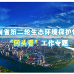 群众信访举报转办和边督边改公开情况一览表（第15批）