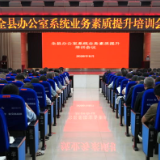 新化县举行办公室系统业务素质提升培训