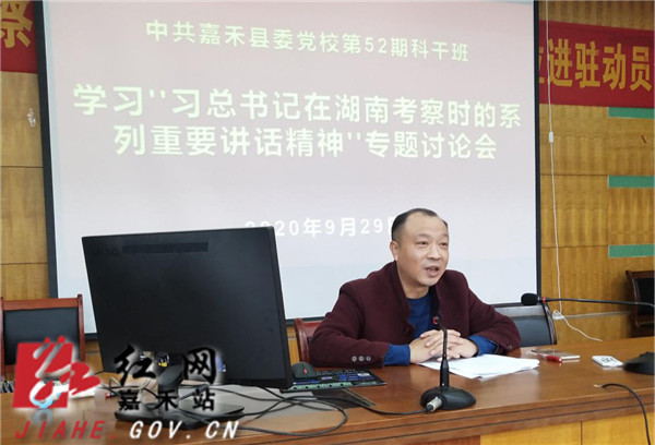 (嘉禾县党校教育长刘峰引领全体学员集中学习习近平总书记在湖南考察时的系列重要讲话精神).jpg (嘉禾县党校教育长刘峰引领全体学员集中学习习近平总书记在湖南考察时的系列重要讲话精神).jpg