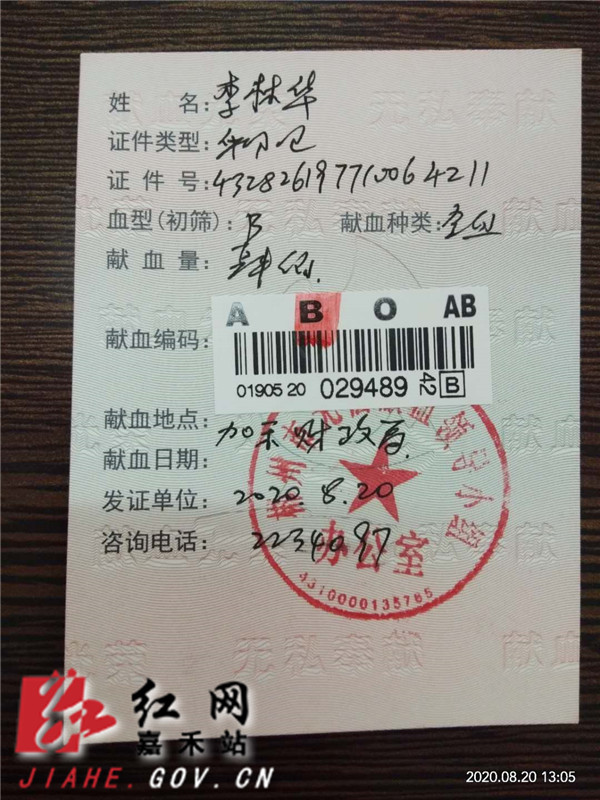 李林华献血证.jpg 李林华献血证.jpg