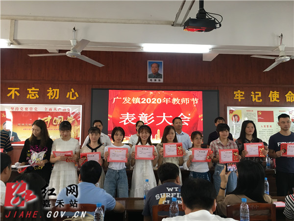 广发学区召开庆祝第36个教师节暨教育表彰大会_乡镇资讯_嘉禾网