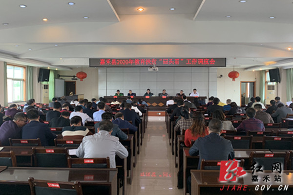 嘉禾县人民政府副县长李莉出席2020年教育扶贫“回头看”工作调度会_副本.jpg