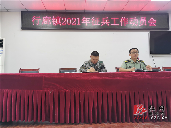 2021年下半年征兵工作动员会.jpg