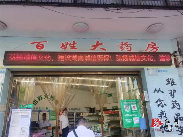 药店通过电子屏滚动宣传《信用条例》.jpg