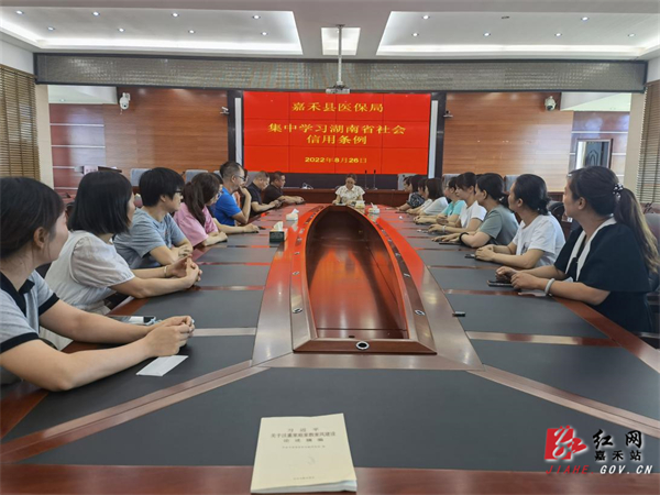 医保局全体职工集中学习讨论《信用条例》.jpg