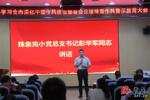 珠泉完小负责人作重要讲话.jpg 珠泉完小负责人作重要讲话.jpg