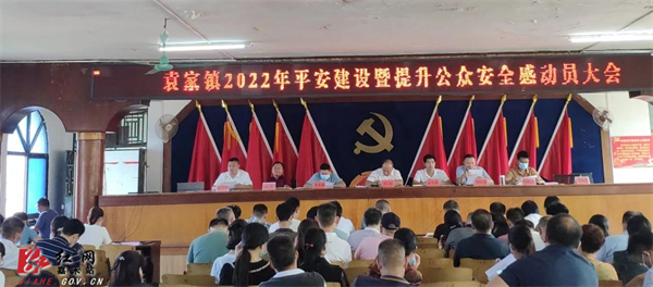 袁家.jpg