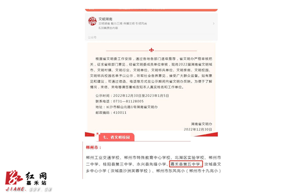 嘉禾五中2022省文明校园.jpg 嘉禾五中2022省文明校园.jpg