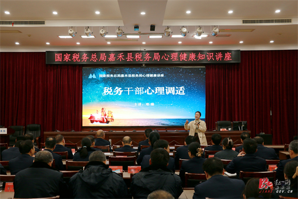 税务局心理健康知识讲座.JPG