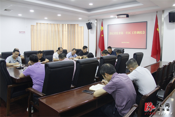 县乡纪检监察工作一体化片区对片区工作进行调度.jpg 县乡纪检监察工作一体化片区对片区工作进行调度.jpg