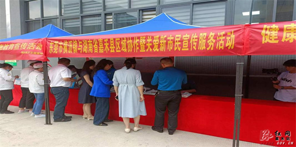 3月，嘉禾县与横沥镇开展区域协作暨关爱新市民宣传服务活动.jpg