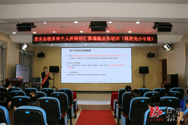 个税汇算培训（珠泉完小专场）.jpg