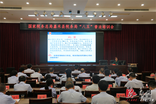 税务局八五普法培训会.JPG
