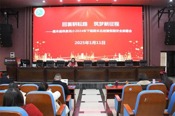 珠泉完小寒假会议01.jpg