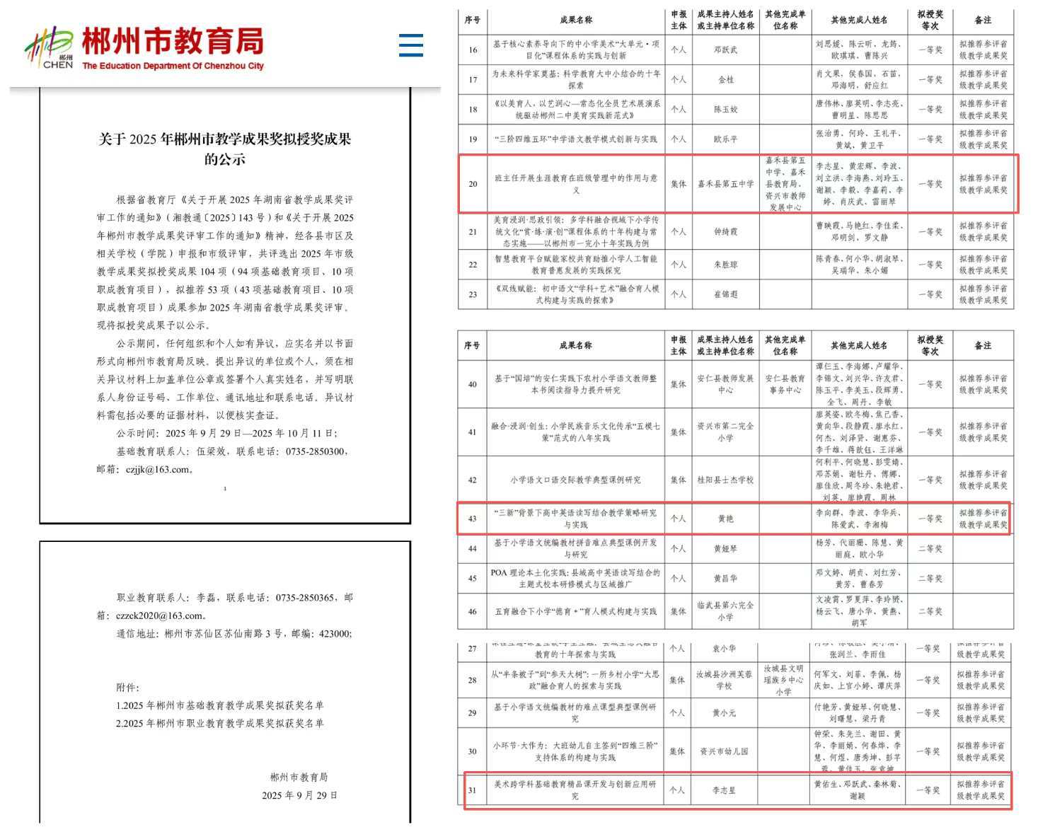 嘉禾五中教研成果奖.jpg