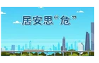 《应急时刻》第一百六十二期