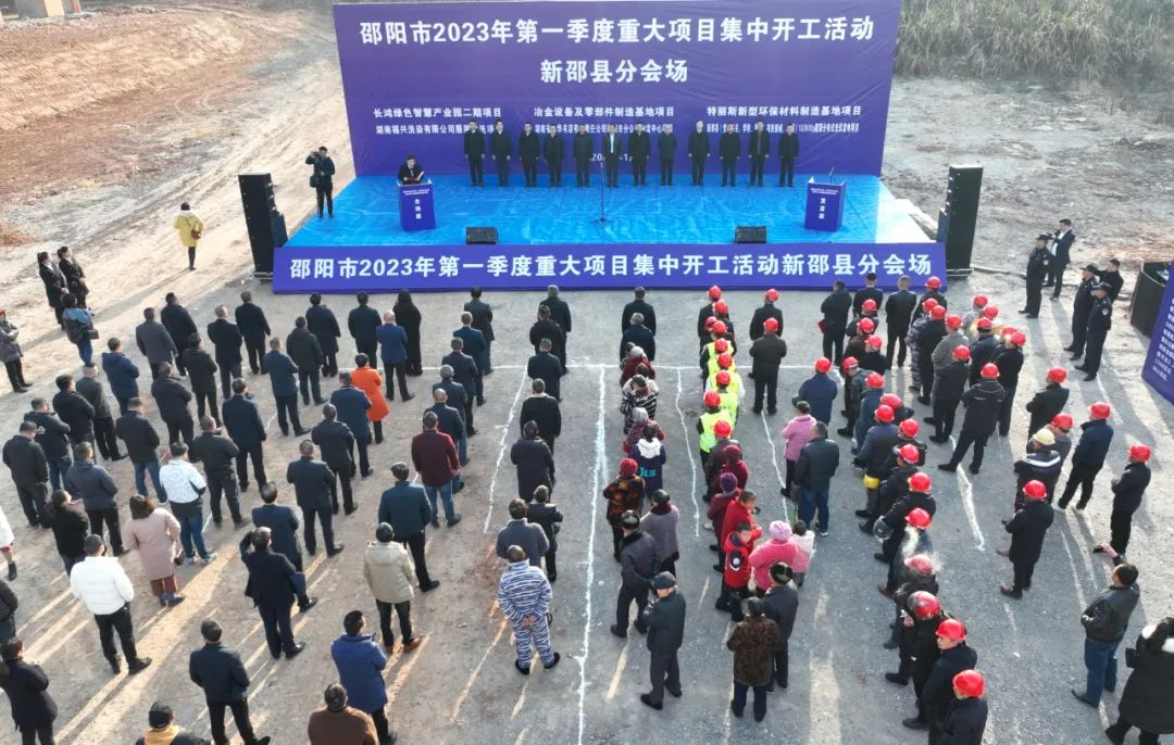 总投资9.52亿元，新邵县6个重大项目集中开工