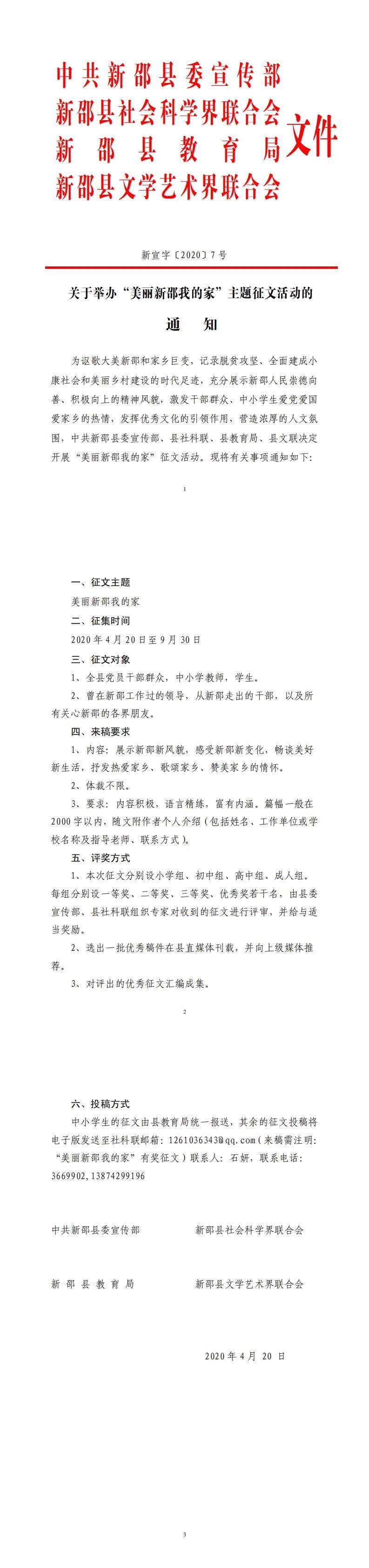 “美丽新邵我的家”主题征文活动开始啦！(图1)