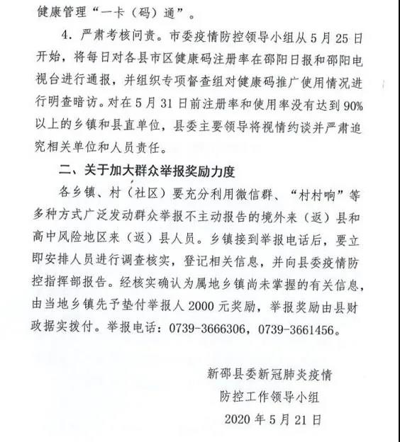 进一步做好疫情防控工作，新邵县下发紧急通知(图3)