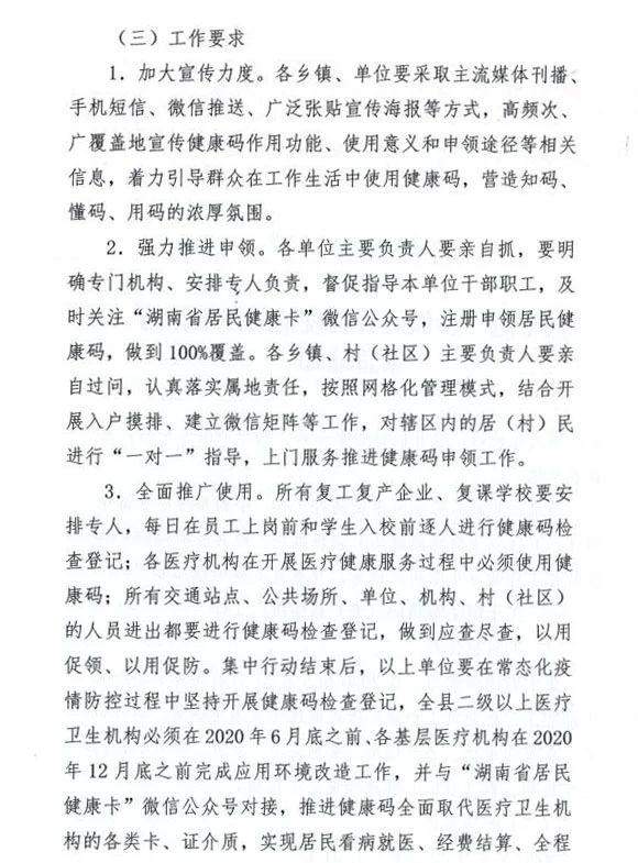 进一步做好疫情防控工作，新邵县下发紧急通知(图2)