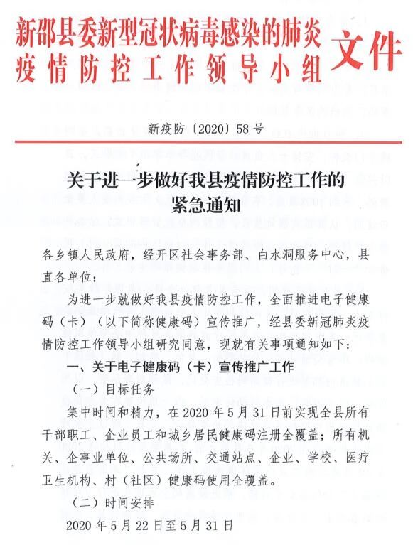 进一步做好疫情防控工作，新邵县下发紧急通知(图1)