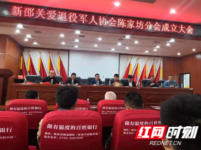 新邵陈家坊镇举行关爱退役军人协会成立大会(图1)