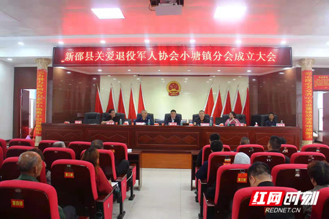 新邵县小塘镇成立关爱退役军人协会(图1)