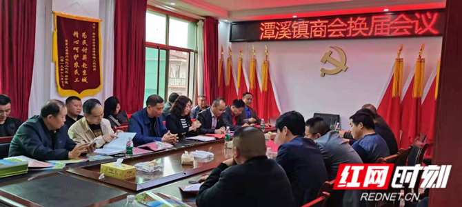 新邵县潭溪商会换届大会顺利召开(图1)