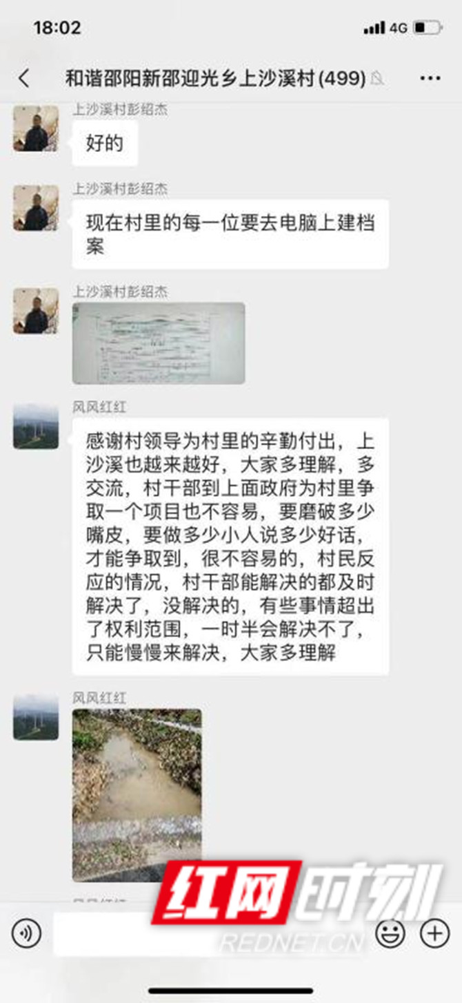 新邵县迎光乡组建“村级为民微信群”  打造指尖上的为民服务新模式(图1)