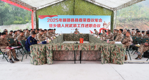 新邵县县委常委议军会、乡镇人民武装工作述职会暨县级领导过“军事日”活动举行