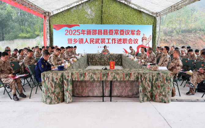 新邵县县委常委议军会、乡镇人民武装工作述职会暨县级领导过“军事日”活动举行