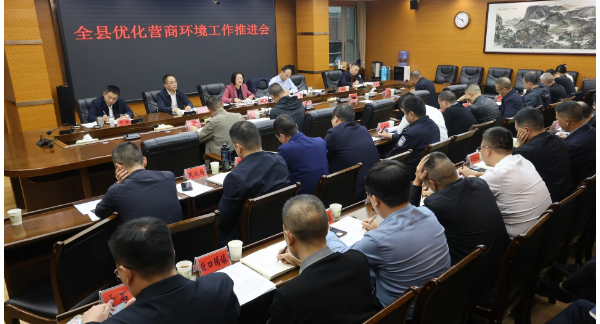 新邵县召开全县优化营商环境工作推进会