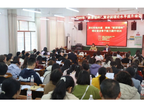 赋能宣讲工作提质增效，“新邵理响”理论宣讲团集中“充电”