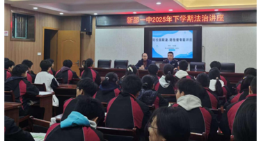 法治护航成长 安全伴我同行——新邵一中开展“防校园欺凌、防性侵”专题讲座