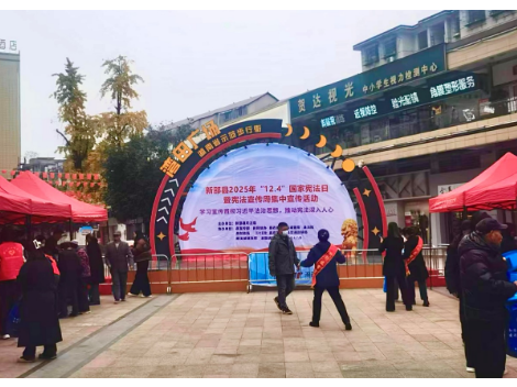 新邵县司法局联合多部门开展国家宪法日宣传活动