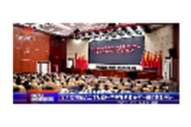 党的二十届四中全会精神进基层 学习贯彻党的二十届四中全会精神市委宣讲团在新邵宣讲