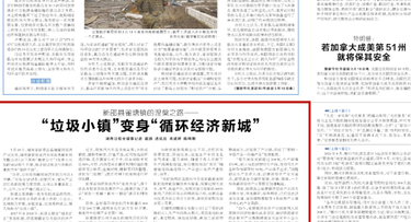 新邵县雀塘镇的涅槃之路——“垃圾小镇”变身“循环经济新城”丨湖南日报