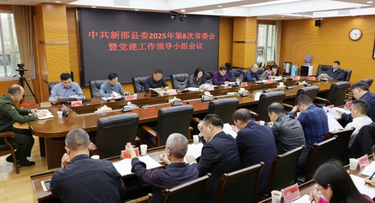 新邵县委党建工作领导小组会议召开