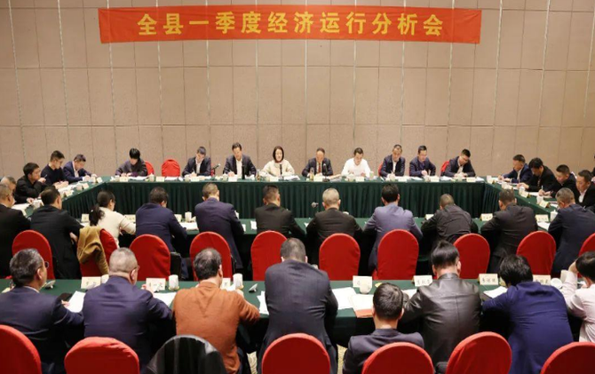 新邵县一季度经济运行分析会召开
