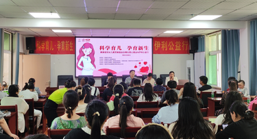 新邵县2025年“科学育儿 孕育新生”公益活动启航