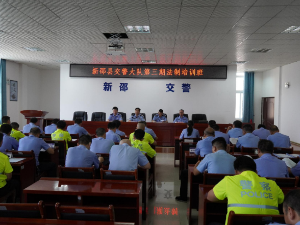 新邵交警举办第三期法制培训班